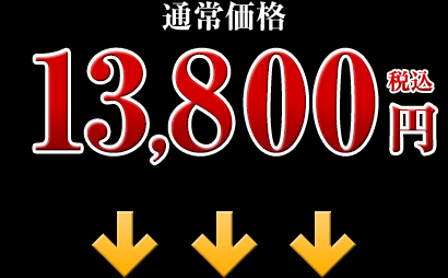 18,800円