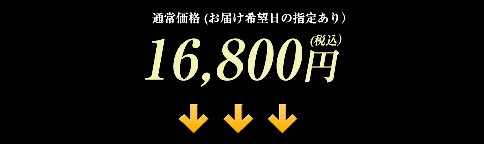 16,800円