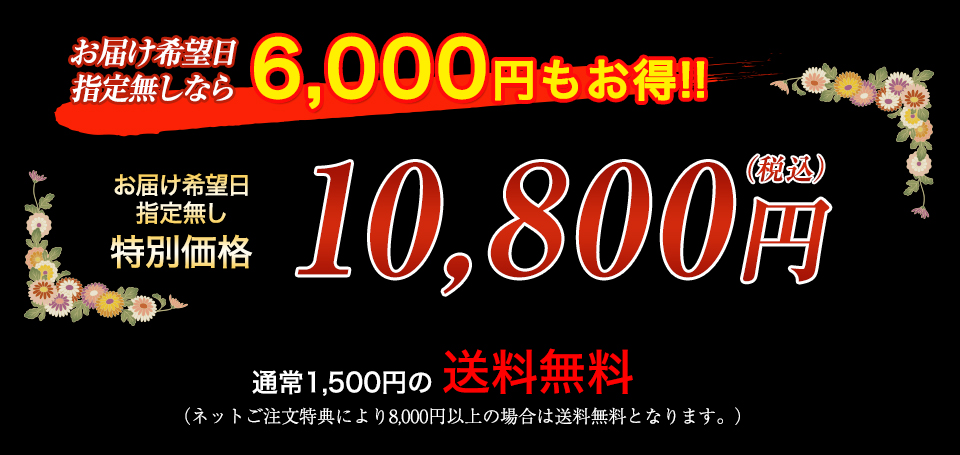 希望日指定なし特価