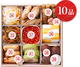 10品
