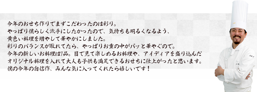 大人も子供も満足できるおせち