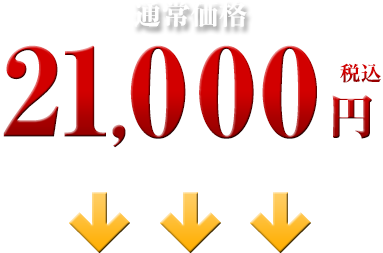 18,800円