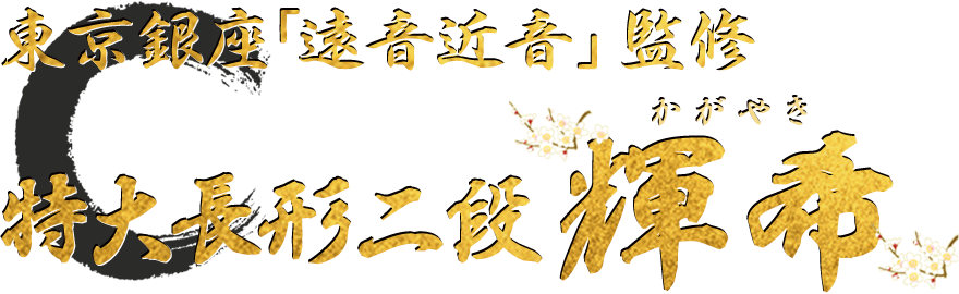 ご注文後の流れ