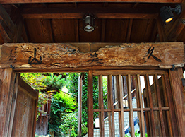 京都宇治 京楽膳「萬」