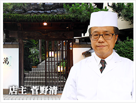 店主 菅野清