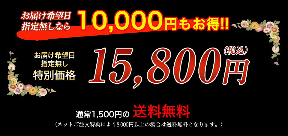 希望日指定なし価格