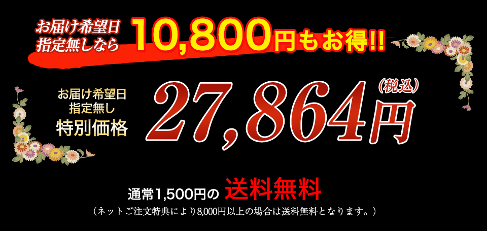 希望日指定なし価格