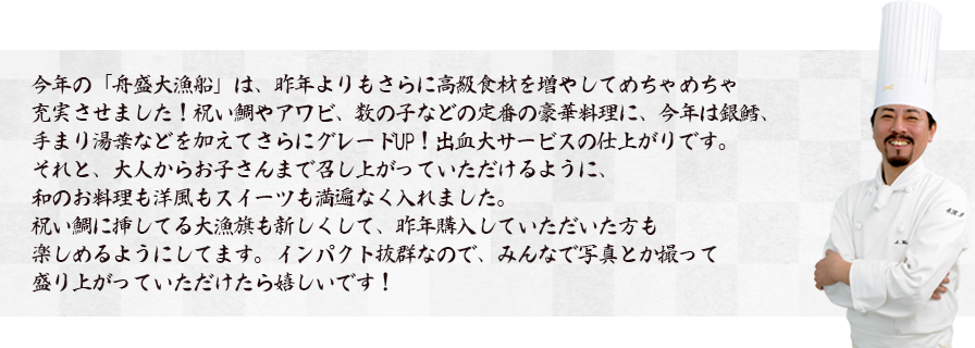 今年の「舟盛大漁船」は、昨年よりもさらに高級食材を増やしてめちゃめちゃ充実させました!