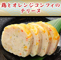 鶏とオレンジコンフィのテリーヌ