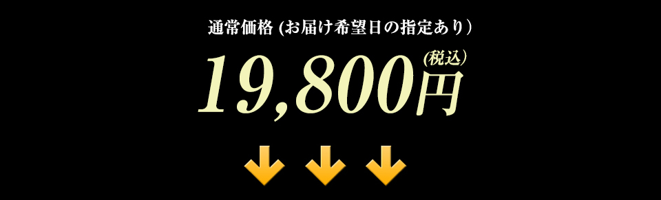 19,800円
