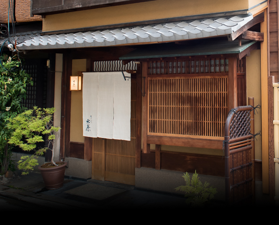 京都宮川町 料亭「水簾」