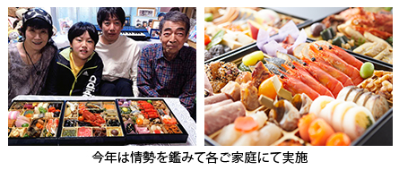 今年は情勢を鑑みて各ご家庭にて実施