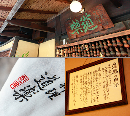 京都東山料亭 道楽