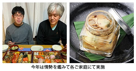 今年は情勢を鑑みて各ご家庭にて実施