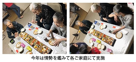 今年は情勢を鑑みて各ご家庭にて実施