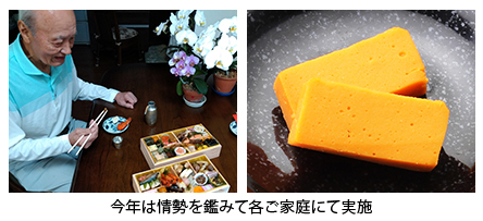 今年は情勢を鑑みて各ご家庭にて実施