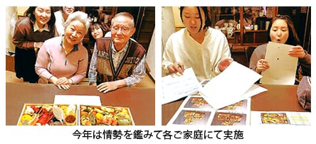 今年は情勢を鑑みて各ご家庭にて実施