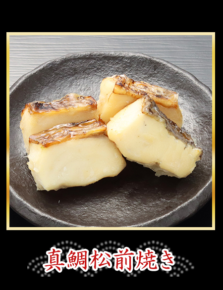 真鯛松前焼き