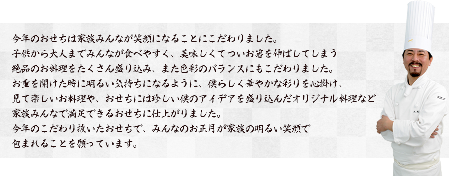 大人も子供も満足できるおせち