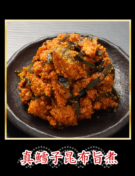 真鱈子昆布旨煮