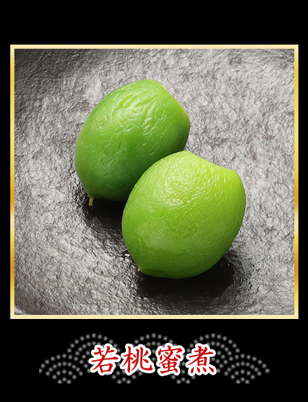 若桃蜜煮