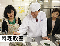 料理教室