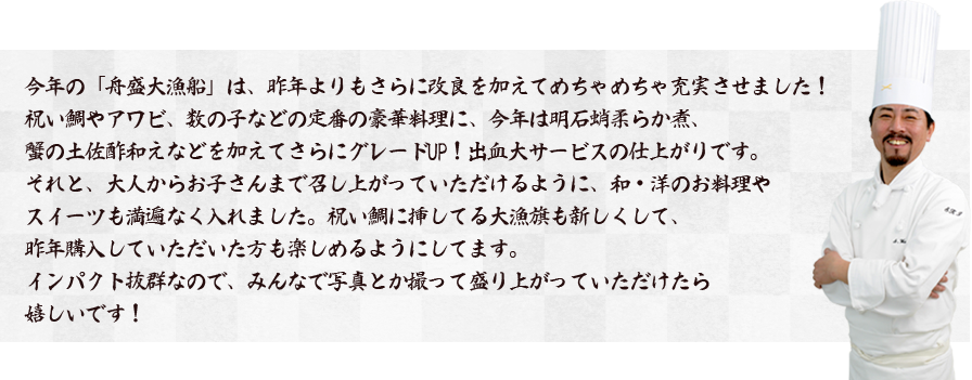 今年の「舟盛大漁船」は、昨年よりもさらに改良を加えてめちゃめちゃ充実させました!