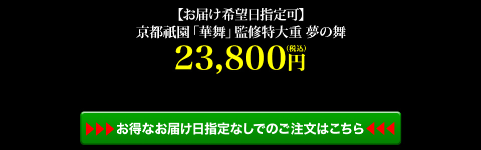 お届け日指定なしでのご注文はこちら