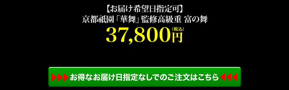 お届け日指定なしでのご注文はこちら