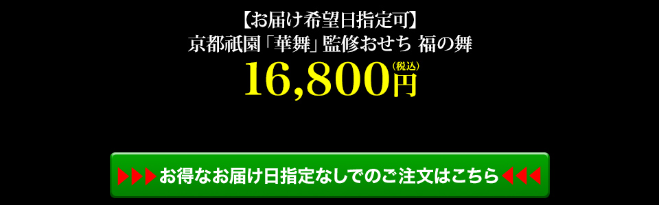 お届け日指定なしでのご注文はこちら