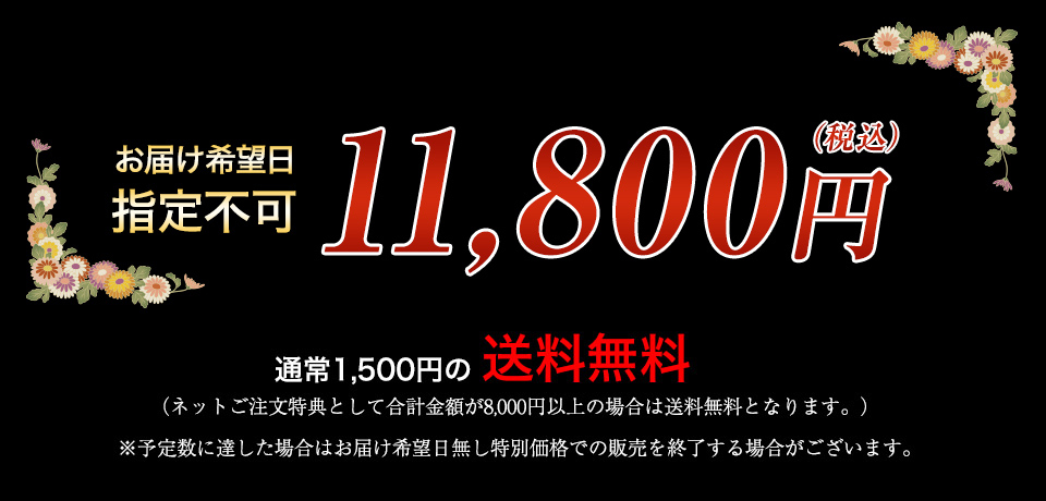 11,800円