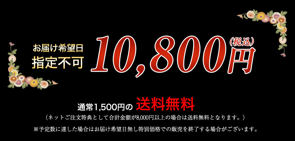 10,800円