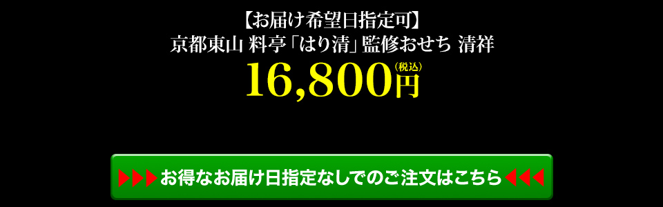 お届け日指定なしでのご注文はこちら