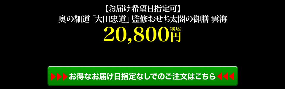 お届け日指定なしでのご注文はこちら