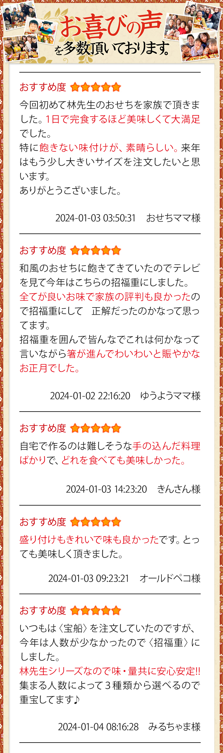 お喜びの声を多数いただいております。