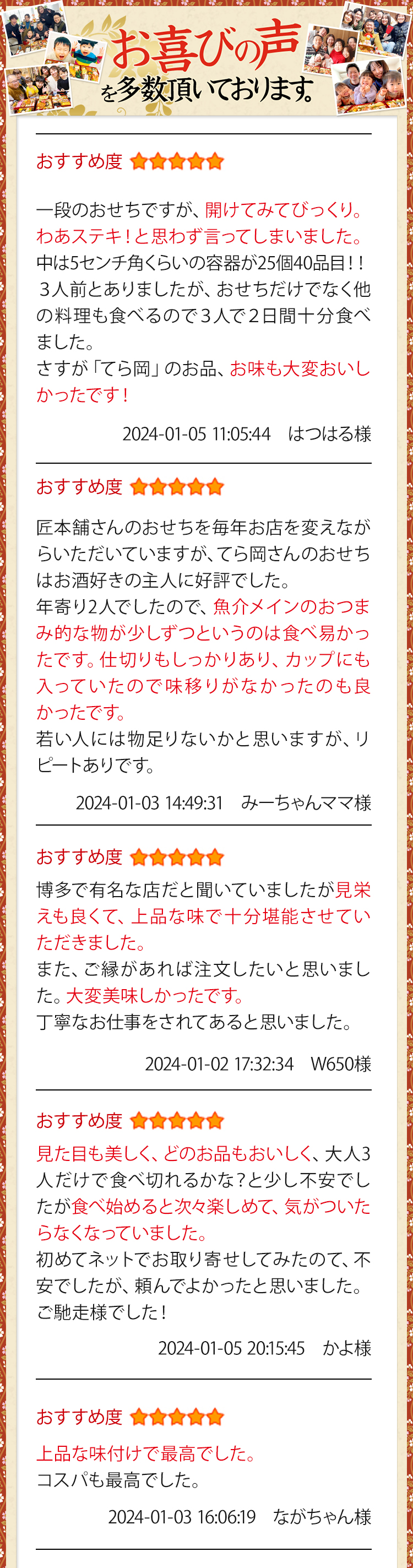 お喜びの声を多数いただいております。