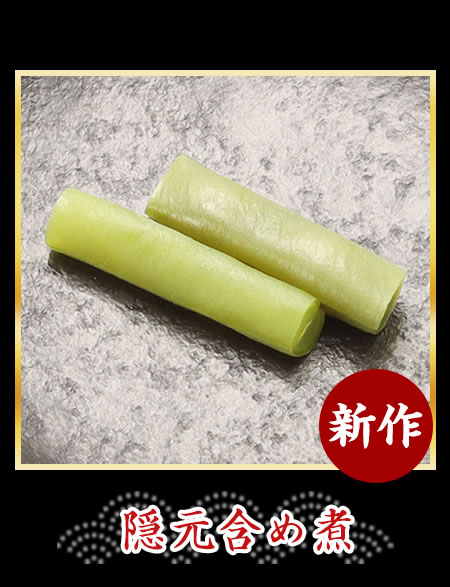 隠元含め煮