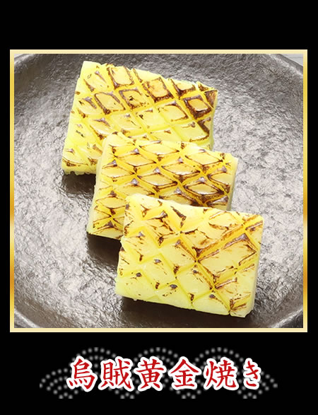 烏賊黄金焼き