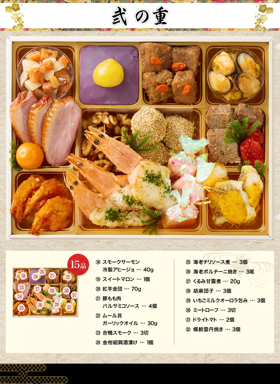 弐の重