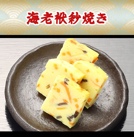 海老袱紗焼き