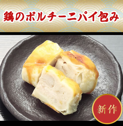 鶏のポルチーニパイ包み