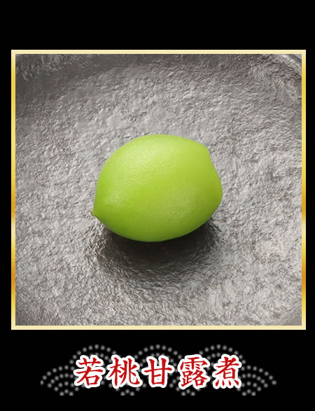 柚香鶏捏煮