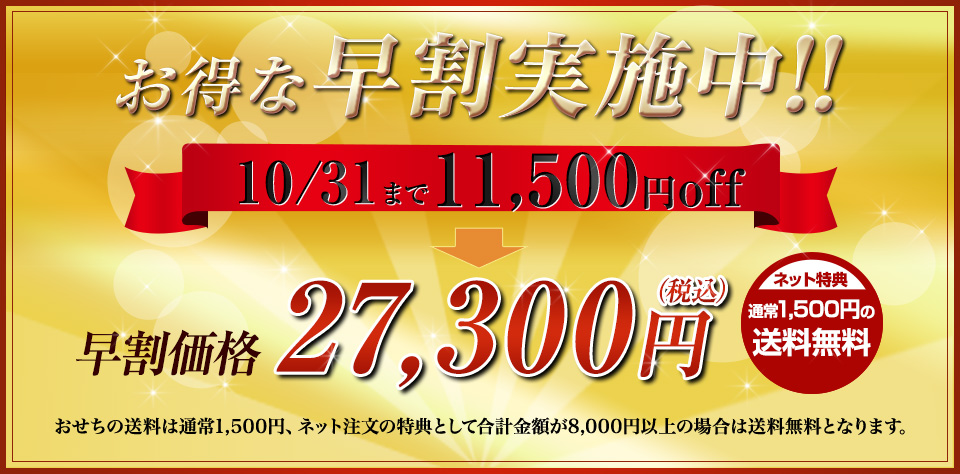 お得な早割実施中