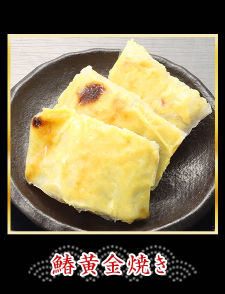 鰆黄金焼き