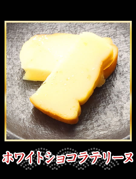 ホワイトショコラテリーヌ