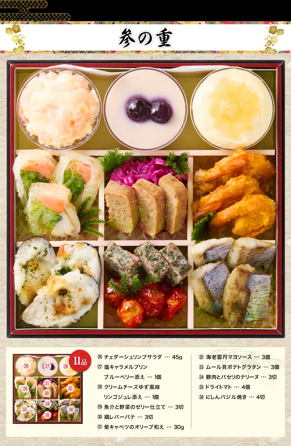 参の重