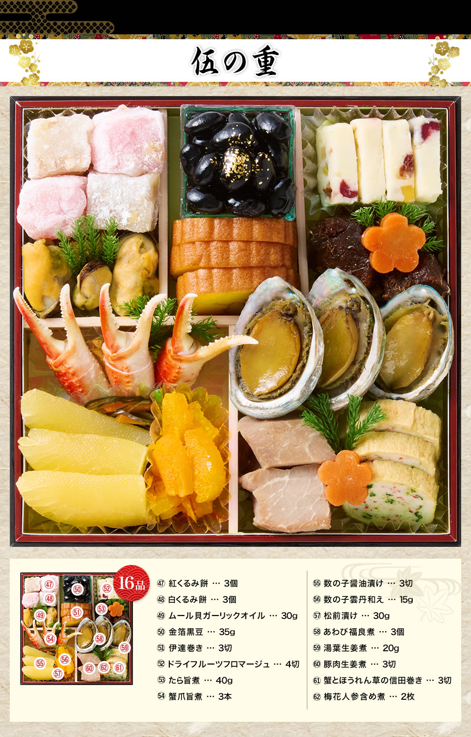 伍の重