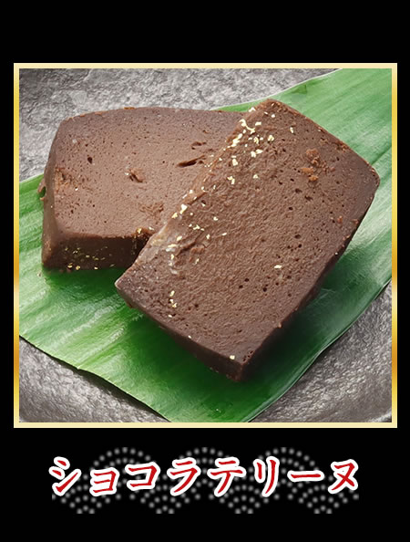 ショコラテリーヌ