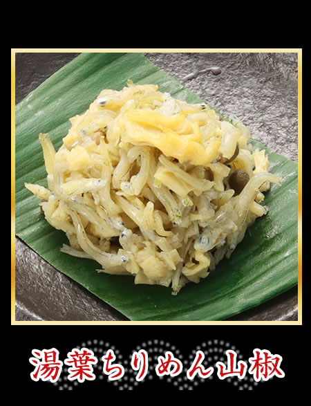 湯葉ちりめん山椒