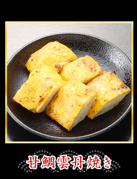 甘鯛雲丹焼き